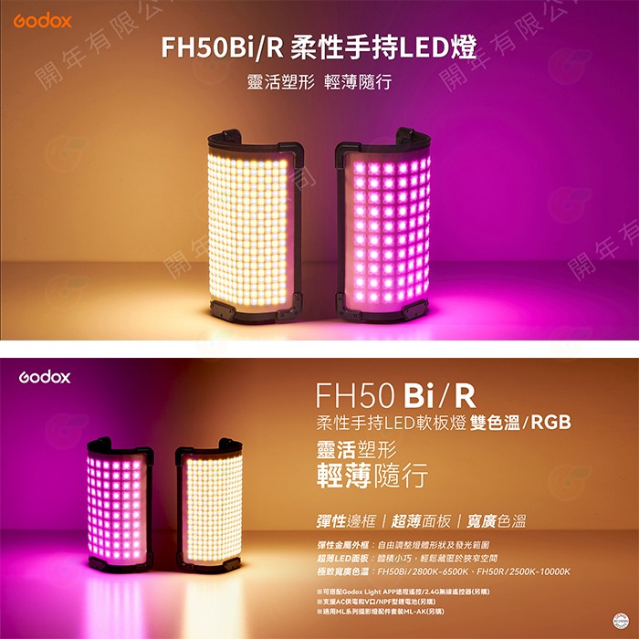 ✨ Godox FH50BI FH50R 柔性手持 LED軟板燈 60W 雙色溫/RGB 公司貨 補光燈 攝影燈 持續燈-細節圖2