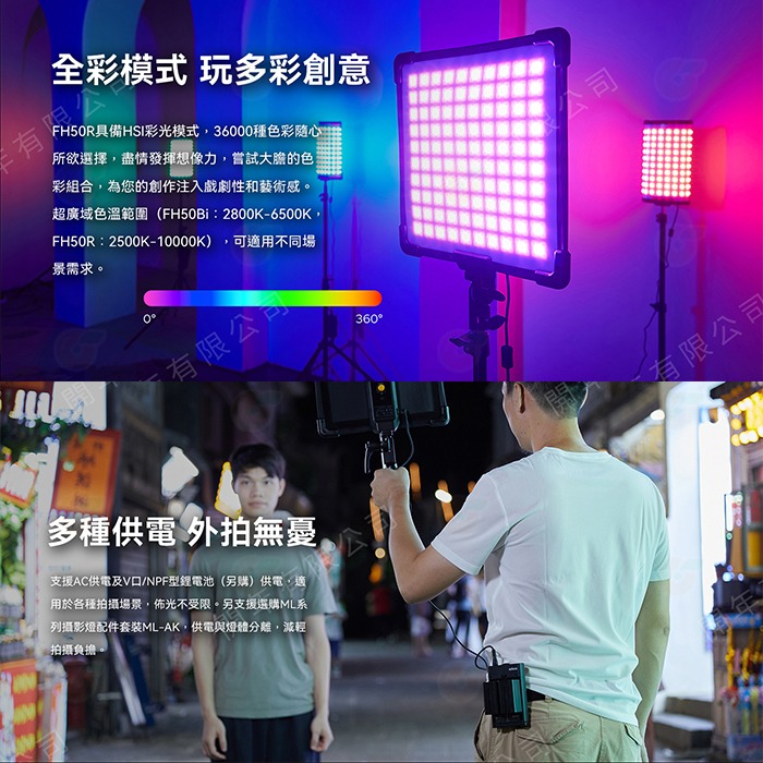 ✨ Godox FH50BI FH50R 柔性手持 LED軟板燈 60W 雙色溫/RGB 公司貨 補光燈 攝影燈 持續燈-細節圖7