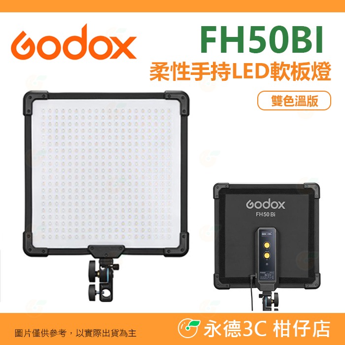 ✨ Godox FH50BI FH50R 柔性手持 LED軟板燈 60W 雙色溫/RGB 公司貨 補光燈 攝影燈 持續燈-規格圖11