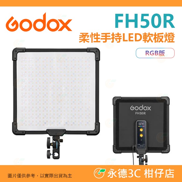 ✨ Godox FH50BI FH50R 柔性手持 LED軟板燈 60W 雙色溫/RGB 公司貨 補光燈 攝影燈 持續燈-規格圖11