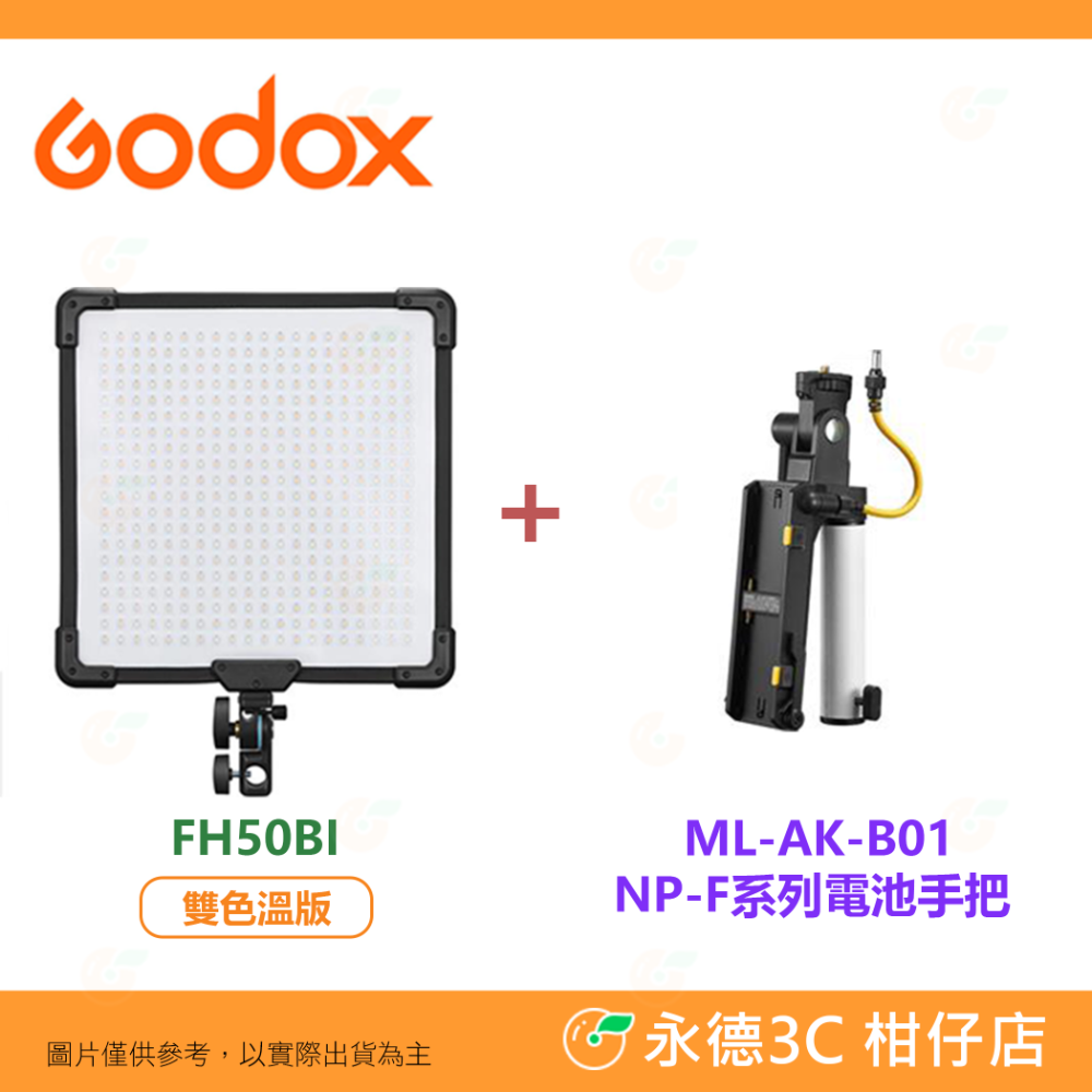 ✨ Godox FH50BI FH50R 柔性手持 LED軟板燈 60W 雙色溫/RGB 公司貨 補光燈 攝影燈 持續燈-規格圖11