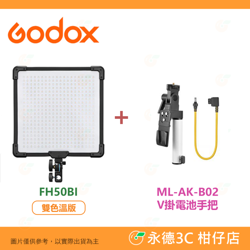 ✨ Godox FH50BI FH50R 柔性手持 LED軟板燈 60W 雙色溫/RGB 公司貨 補光燈 攝影燈 持續燈-規格圖11