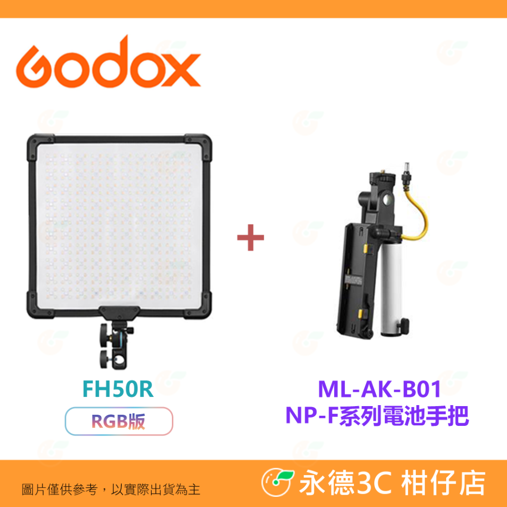 ✨ Godox FH50BI FH50R 柔性手持 LED軟板燈 60W 雙色溫/RGB 公司貨 補光燈 攝影燈 持續燈-規格圖11