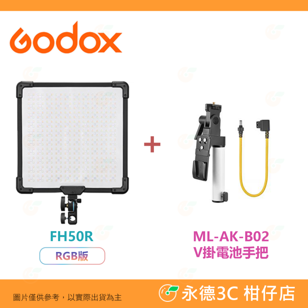 ✨ Godox FH50BI FH50R 柔性手持 LED軟板燈 60W 雙色溫/RGB 公司貨 補光燈 攝影燈 持續燈-規格圖11