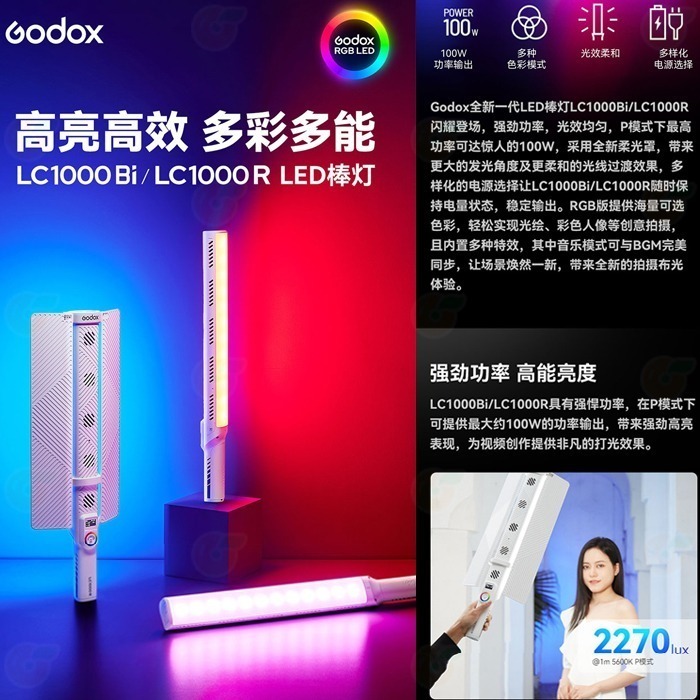 神牛 Godox LC1000Bi LC1000R 雙色溫 RGB棒燈 公司貨 LED 美光棒 補光燈棒 持續燈-細節圖2