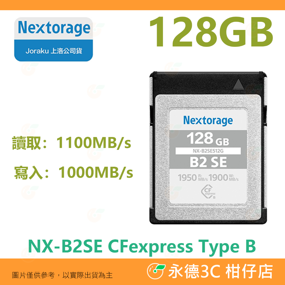 Nextorage NX-B2 SE CFexpress 128GB Type B 高速記憶卡 公司貨 128G-規格圖9