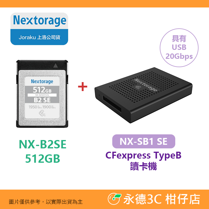 記憶卡+NX-SB1 SE 讀卡機