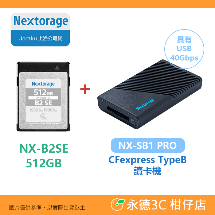 記憶卡+NX-SB1 PRO 讀卡機