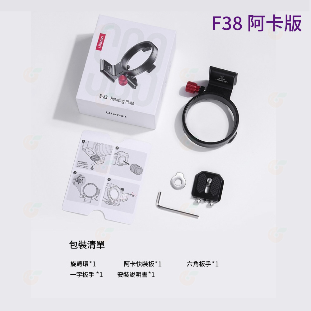 Ulanzi S-63 風火輪 橫豎旋轉相機環 F38 阿卡版 銳爪 Claw 版本 適用 SONY 相機-細節圖7