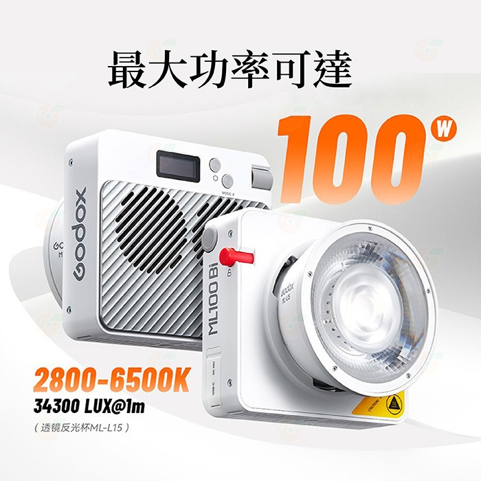 Godox ML100Bi 便攜式 LED攝影燈 雙色溫 100W 公司貨 COB 持續燈 補光燈 外出燈 神牛卡口-細節圖2