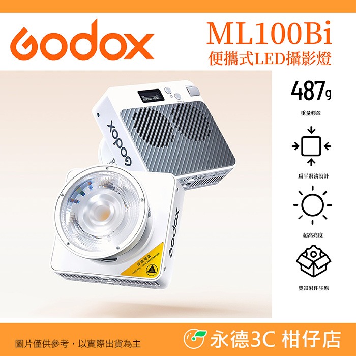 Godox ML100Bi 便攜式 LED攝影燈 雙色溫 100W 公司貨 COB 持續燈 補光燈 外出燈 神牛卡口-規格圖8