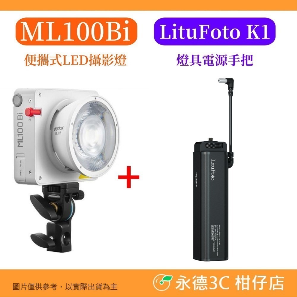 Godox ML100Bi 便攜式 LED攝影燈 雙色溫 100W 公司貨 COB 持續燈 補光燈 外出燈 神牛卡口-規格圖8