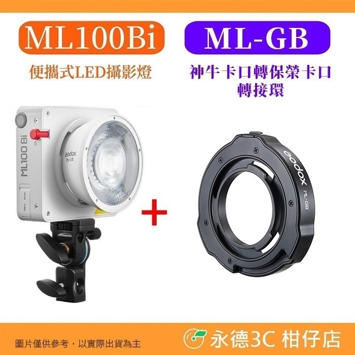 Godox ML100Bi 便攜式 LED攝影燈 雙色溫 100W 公司貨 COB 持續燈 補光燈 外出燈 神牛卡口-規格圖8