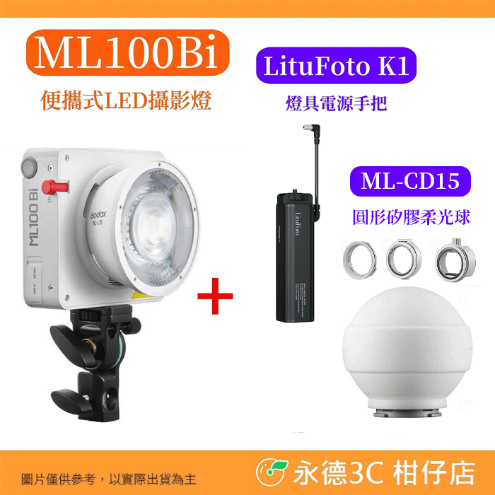 Godox ML100Bi 便攜式 LED攝影燈 雙色溫 100W 公司貨 COB 持續燈 補光燈 外出燈 神牛卡口-規格圖8