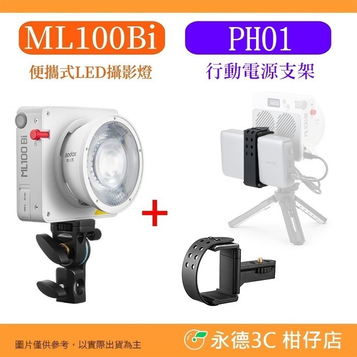 Godox ML100Bi 便攜式 LED攝影燈 雙色溫 100W 公司貨 COB 持續燈 補光燈 外出燈 神牛卡口-規格圖8