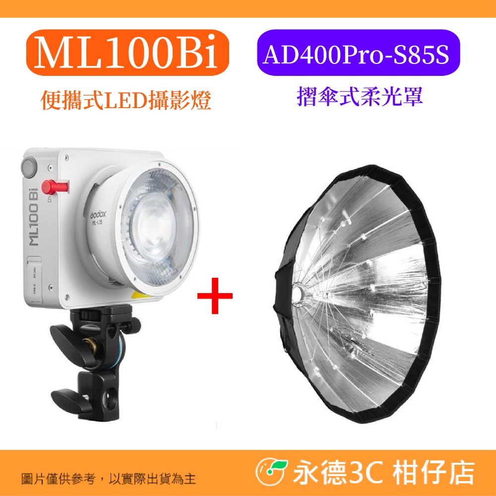 Godox ML100Bi 便攜式 LED攝影燈 雙色溫 100W 公司貨 COB 持續燈 補光燈 外出燈 神牛卡口-規格圖8