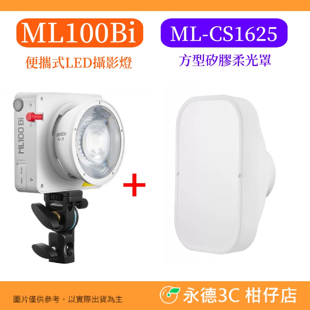 Godox ML100Bi 便攜式 LED攝影燈 雙色溫 100W 公司貨 COB 持續燈 補光燈 外出燈 神牛卡口-規格圖8