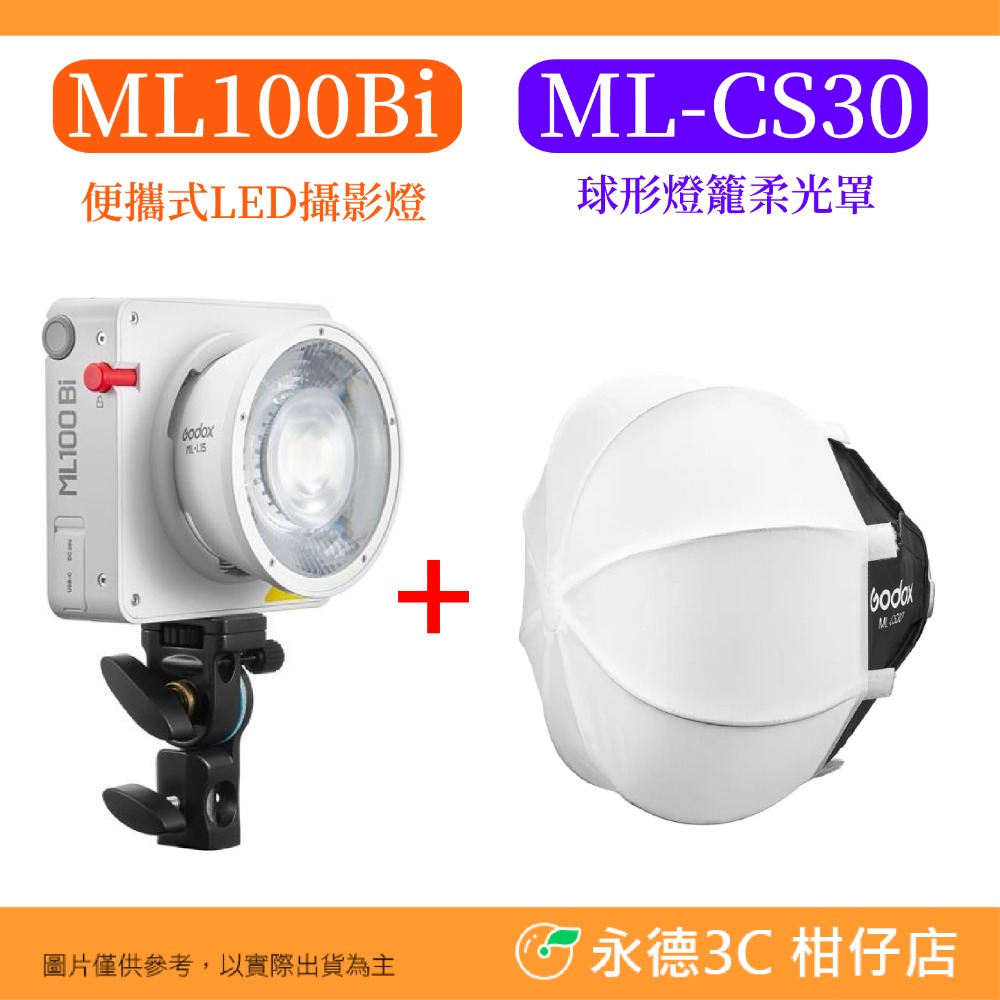 燈+ML-CS30 柔光罩 (不可超取)