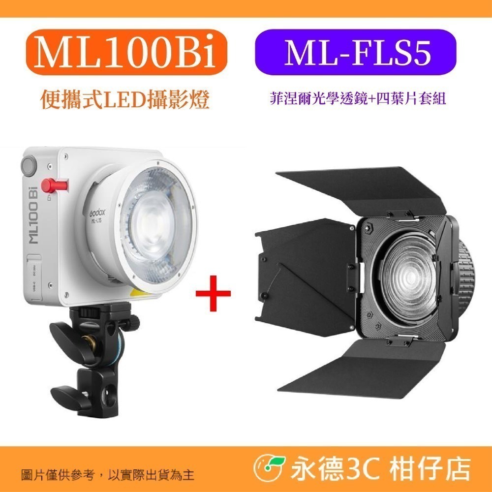 Godox ML100Bi 便攜式 LED攝影燈 雙色溫 100W 公司貨 COB 持續燈 補光燈 外出燈 神牛卡口-規格圖8
