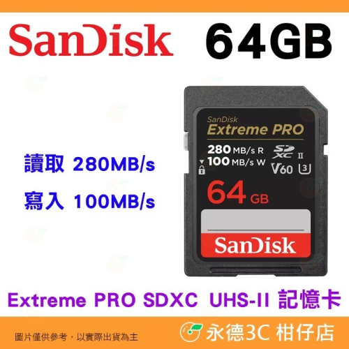 SanDisk Extreme Pro SDXC UHS-II 64GB 280MB/s 6K 記憶卡公司貨 64G