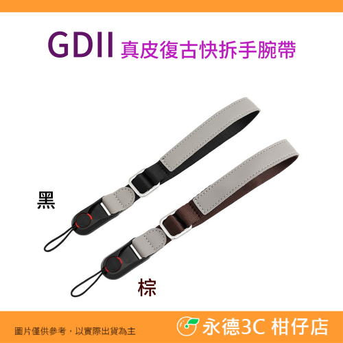 GDII 真皮復古快拆手腕帶 手繩 掛繩 吊繩 快拆掛繩 適用 相機 單眼 微單