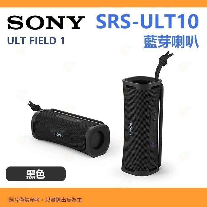 SONY SRS-ULT10 ULT FIELD 1 無線藍牙喇叭 揚聲器 公司貨 Type-C 防水防塵-規格圖8