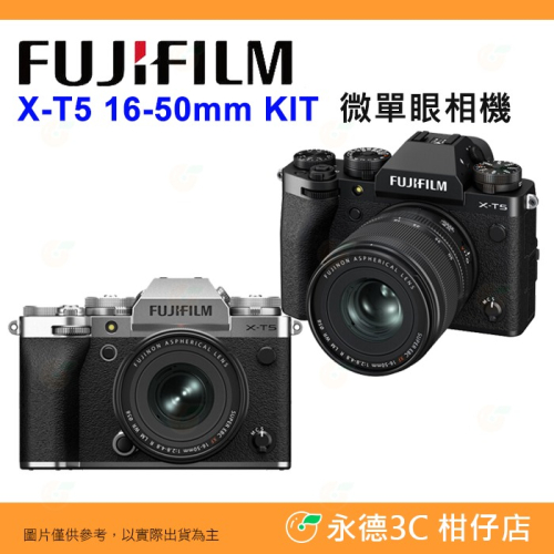 富士 FUJIFILM fuji X-T5 16-50mm KIT 微單眼相機 XT5 恆昶公司貨