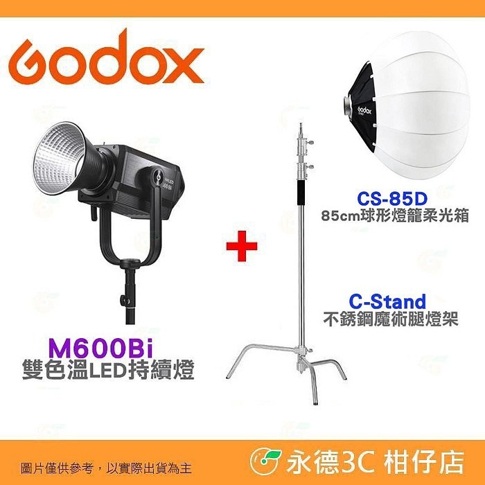 神牛 Godox 諾力 M600Bi pro K1 雙色溫 LED持續燈 公司貨 保榮口 燈控分離 補光燈 攝影燈 直播-規格圖6