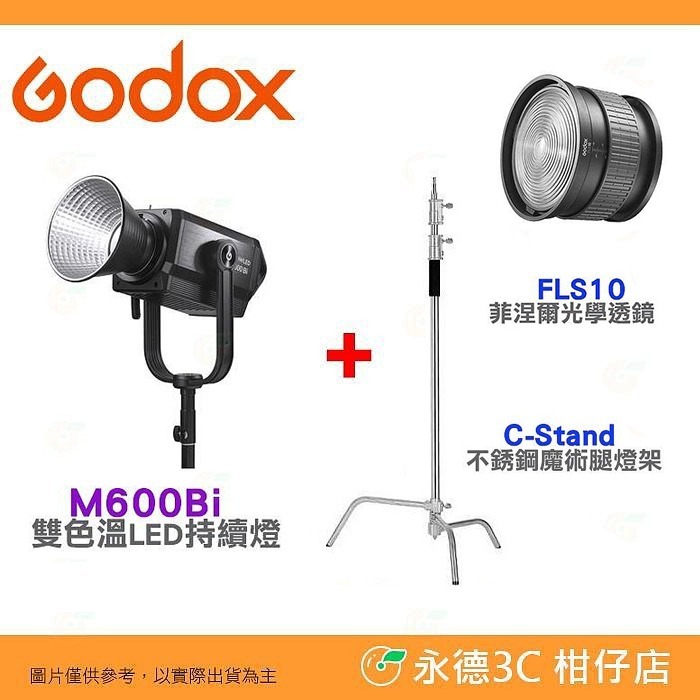 神牛 Godox 諾力 M600Bi pro K1 雙色溫 LED持續燈 公司貨 保榮口 燈控分離 補光燈 攝影燈 直播-規格圖6