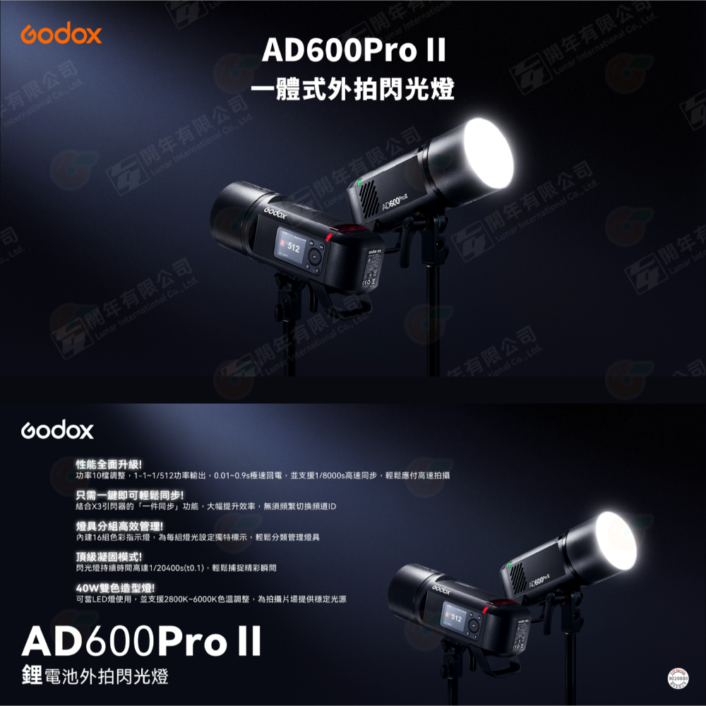 ⚡ 神牛 Godox AD600Pro II 棚燈 閃光燈 外拍 600W 公司貨 雙色溫 造型燈 補光燈-細節圖2