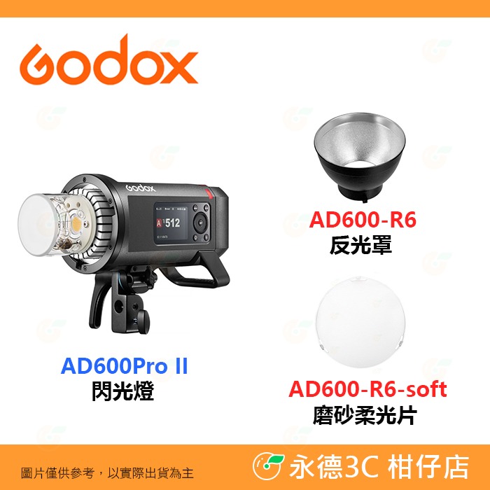 ⚡ 神牛 Godox AD600Pro II 棚燈 閃光燈 外拍 600W 公司貨 雙色溫 造型燈 補光燈-規格圖8