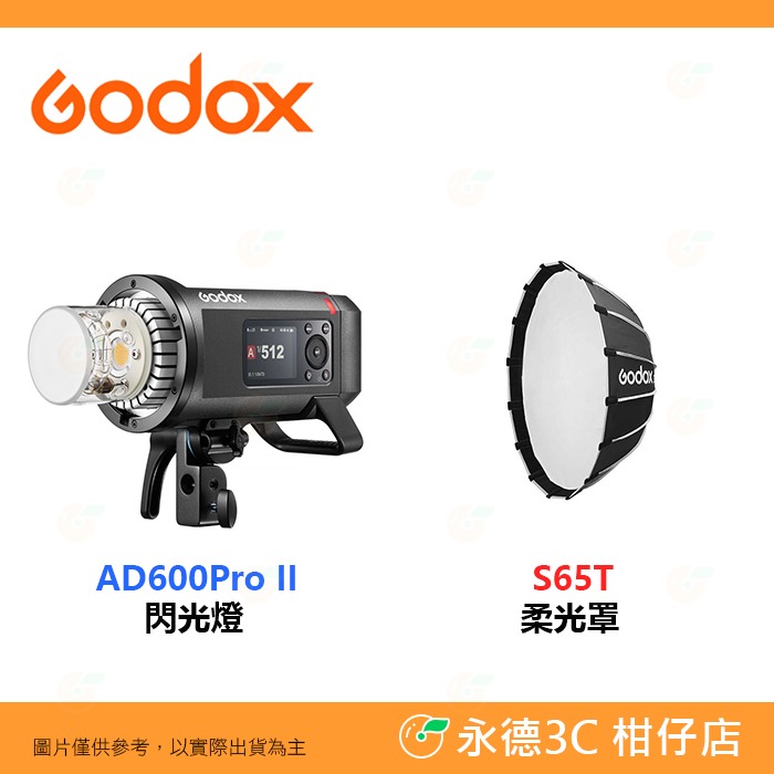 ⚡ 神牛 Godox AD600Pro II 棚燈 閃光燈 外拍 600W 公司貨 雙色溫 造型燈 補光燈-規格圖8