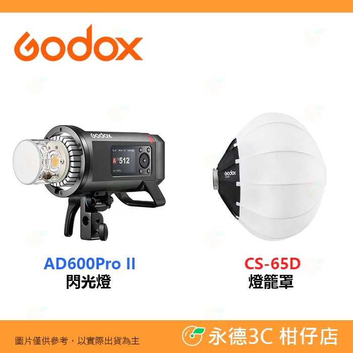 ⚡ 神牛 Godox AD600Pro II 棚燈 閃光燈 外拍 600W 公司貨 雙色溫 造型燈 補光燈-規格圖8