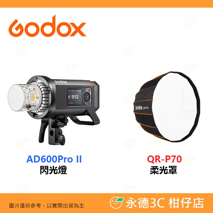 主燈+QR-P70柔光罩