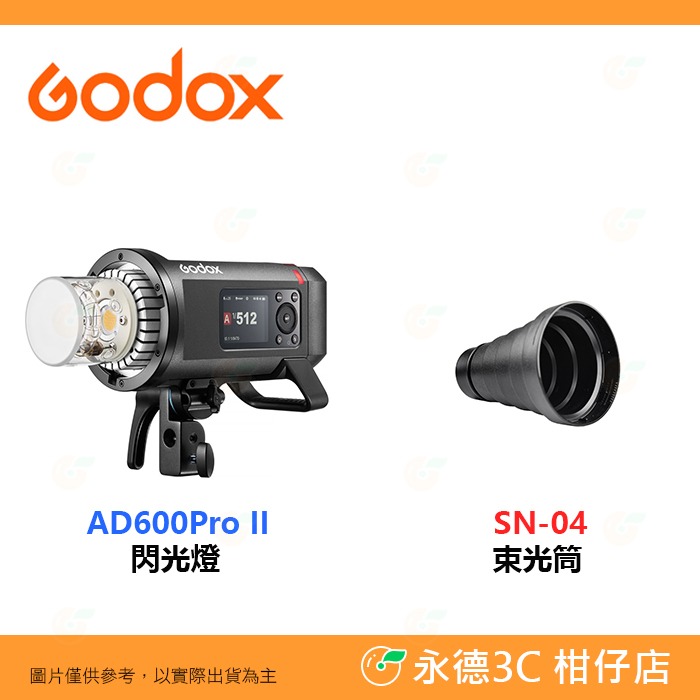 ⚡ 神牛 Godox AD600Pro II 棚燈 閃光燈 外拍 600W 公司貨 雙色溫 造型燈 補光燈-規格圖8