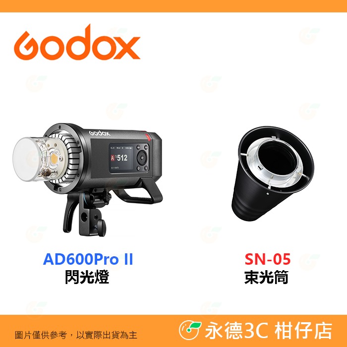 ⚡ 神牛 Godox AD600Pro II 棚燈 閃光燈 外拍 600W 公司貨 雙色溫 造型燈 補光燈-規格圖8