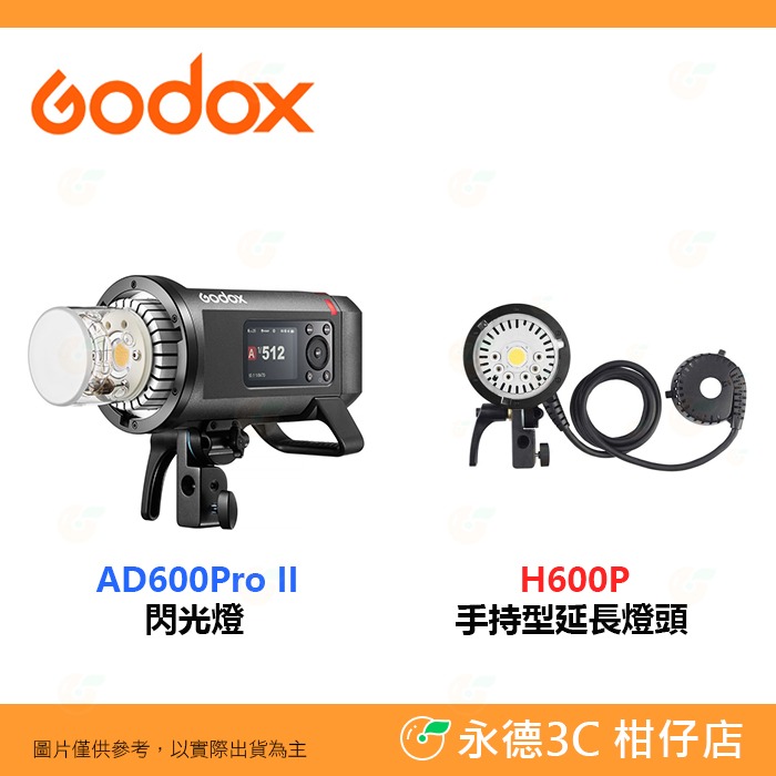 ⚡ 神牛 Godox AD600Pro II 棚燈 閃光燈 外拍 600W 公司貨 雙色溫 造型燈 補光燈-規格圖8