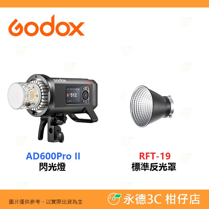 ⚡ 神牛 Godox AD600Pro II 棚燈 閃光燈 外拍 600W 公司貨 雙色溫 造型燈 補光燈-規格圖8