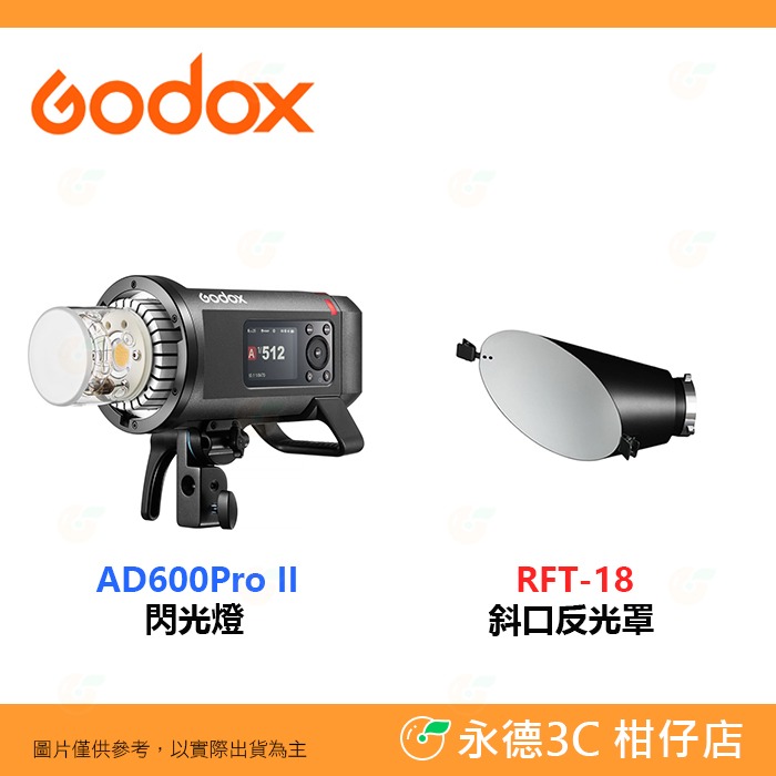 ⚡ 神牛 Godox AD600Pro II 棚燈 閃光燈 外拍 600W 公司貨 雙色溫 造型燈 補光燈-規格圖8