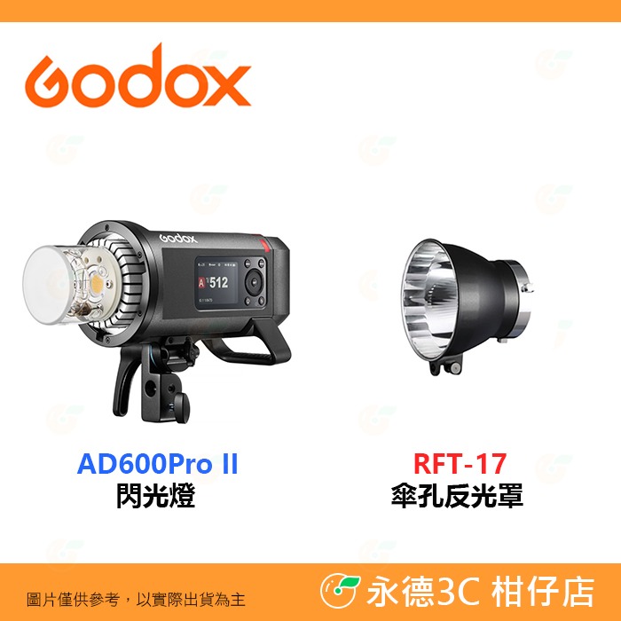 ⚡ 神牛 Godox AD600Pro II 棚燈 閃光燈 外拍 600W 公司貨 雙色溫 造型燈 補光燈-規格圖8