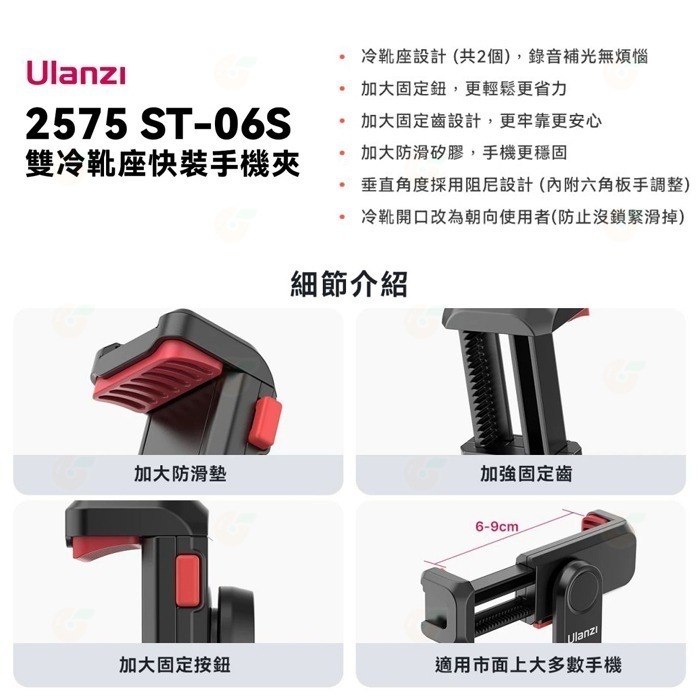 Ulanzi ST-06S ST-22 雙冷靴座 快裝 橫豎拍 手機夾 公司貨 可調角度 熱靴 Vlog 直播 錄影-細節圖2