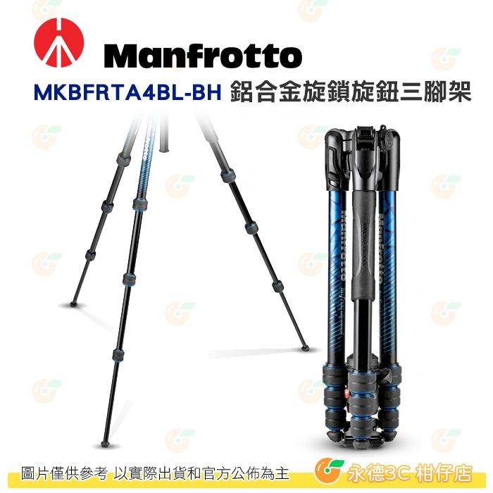 特價 曼富圖 Manfrotto Befree Advanced MKBFRTA4BL-BH 藍 鋁合金旋鎖旋鈕三腳架-細節圖3