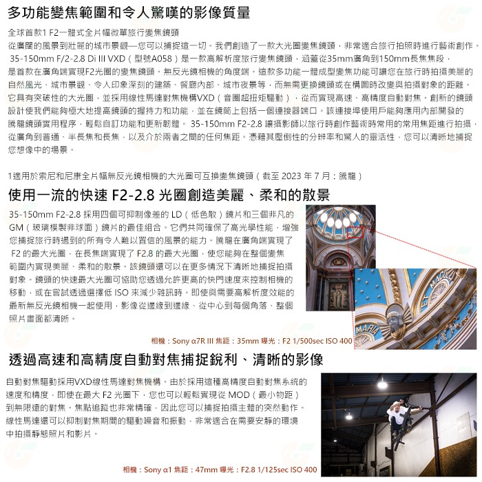 TAMRON A058 35-150mm F2-2.8 DiIII VXD 公司貨 35-150 SONY NIKON用-細節圖2