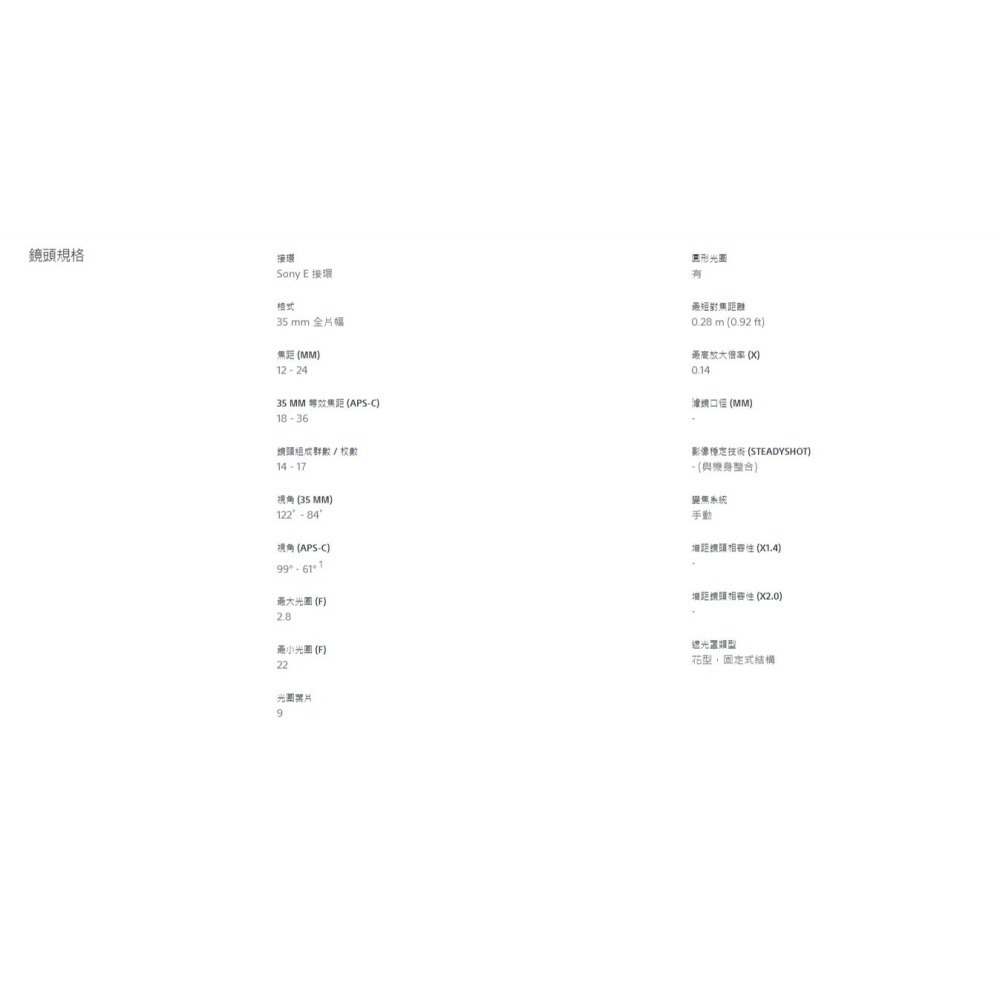 SONY SEL1224GM FE 12-24 mm F2.8 GM 全片幅超廣角變焦鏡頭 12-24 公司貨-細節圖8