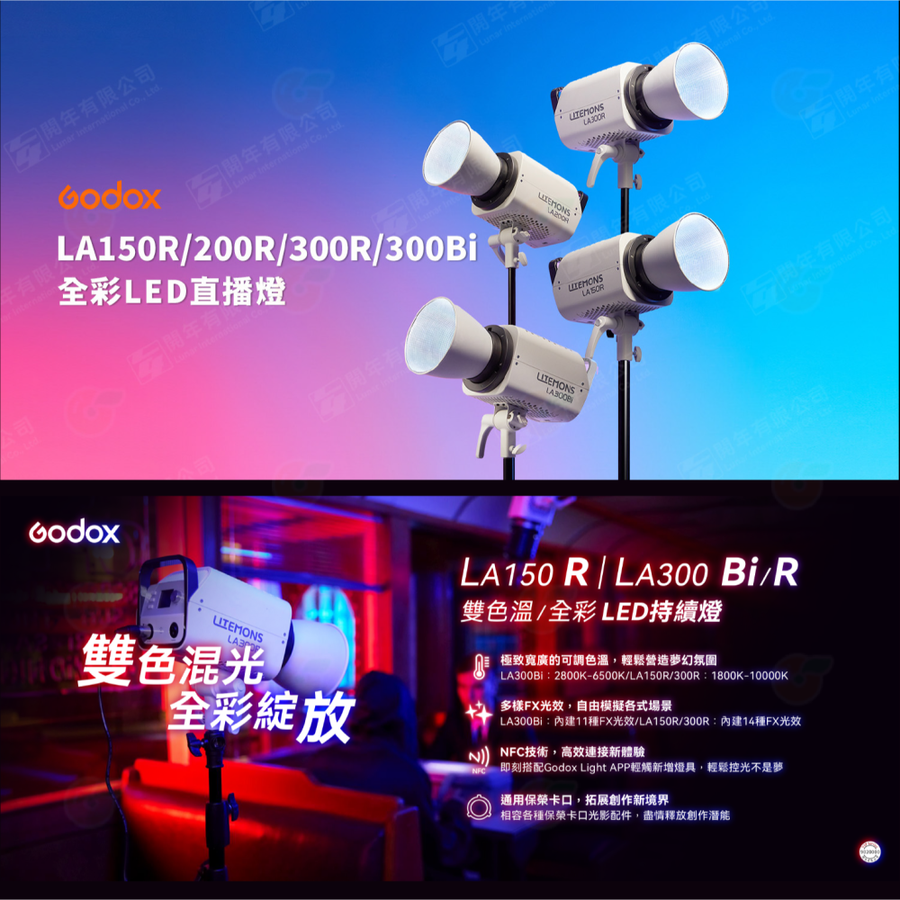 🌈 神牛 Godox LITEMONS LA150R RGB LED 攝影燈 公司貨 棚燈 持續燈 補光燈 保榮卡口-細節圖2