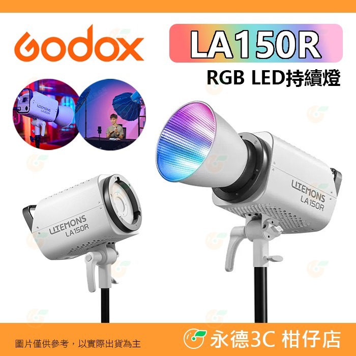 🌈 神牛 Godox LITEMONS LA150R RGB LED 攝影燈 公司貨 棚燈 持續燈 補光燈 保榮卡口-規格圖8