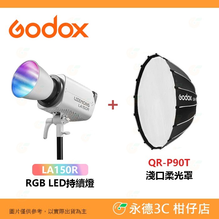 🌈 神牛 Godox LITEMONS LA150R RGB LED 攝影燈 公司貨 棚燈 持續燈 補光燈 保榮卡口-規格圖8