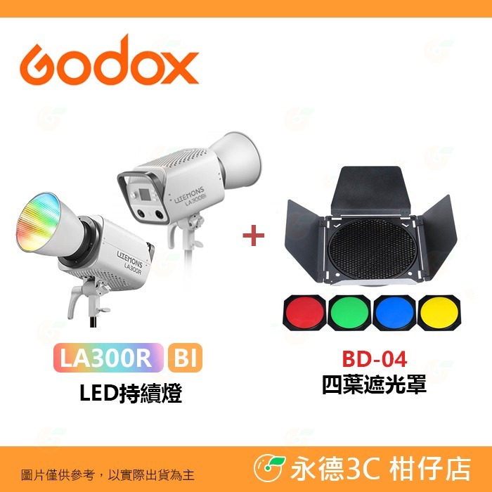 神牛 Godox LITEMONS LA300R LA300Bi RGB 雙色溫 LED 持續燈 公司貨 棚燈 攝影燈-規格圖8