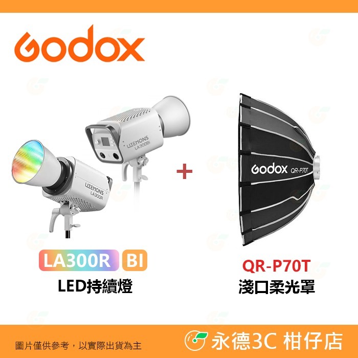 神牛 Godox LITEMONS LA300R LA300Bi RGB 雙色溫 LED 持續燈 公司貨 棚燈 攝影燈-規格圖8