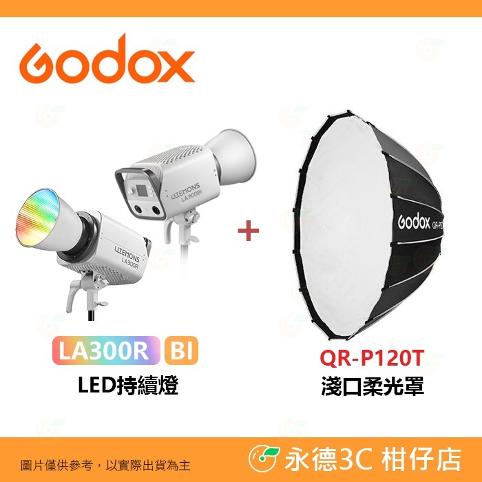 神牛 Godox LITEMONS LA300R LA300Bi RGB 雙色溫 LED 持續燈 公司貨 棚燈 攝影燈-規格圖8